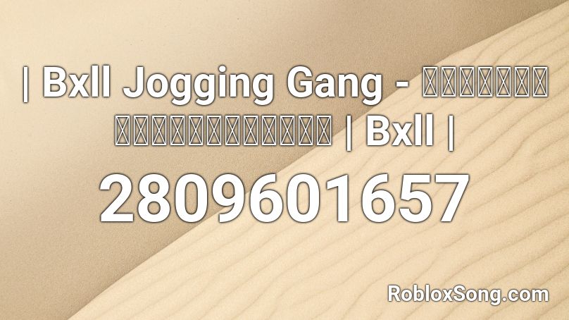 '\| Bxll Jogging Gang -  \| Bxll \| Roblox ID