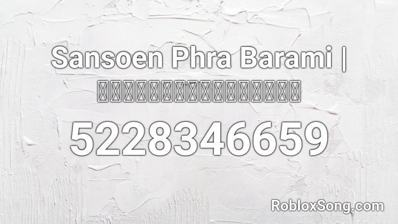 Sansoen Phra Barami | สรรเสริญพระบารมี Roblox ID