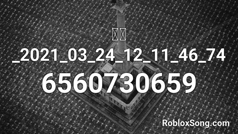 소리_2021_03_24_12_11_46_74 Roblox ID