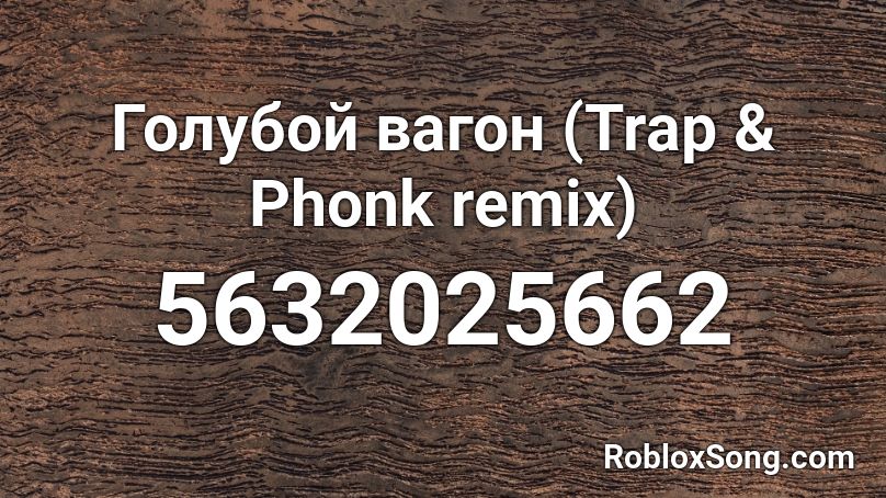 Голубой вагон (Trap & Phonk remix) Roblox ID