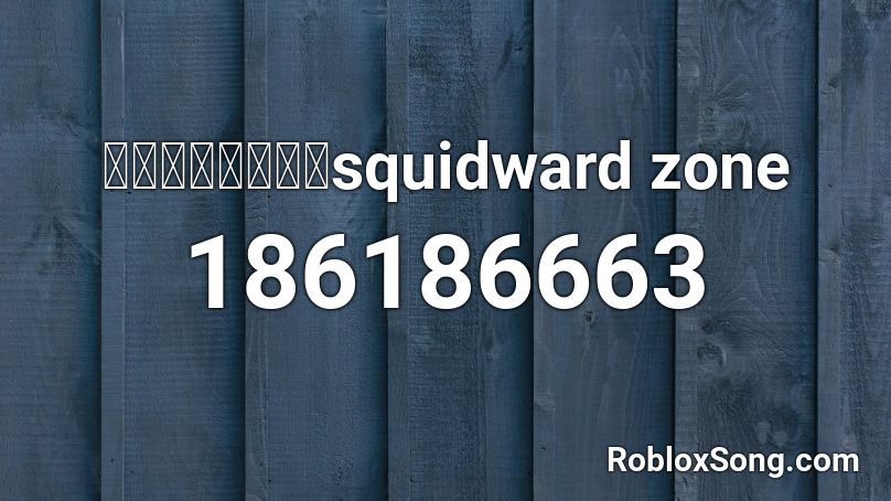 【レッドゾーン】squidward zone Roblox ID