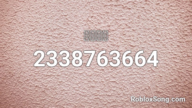 청개구리 Roblox ID