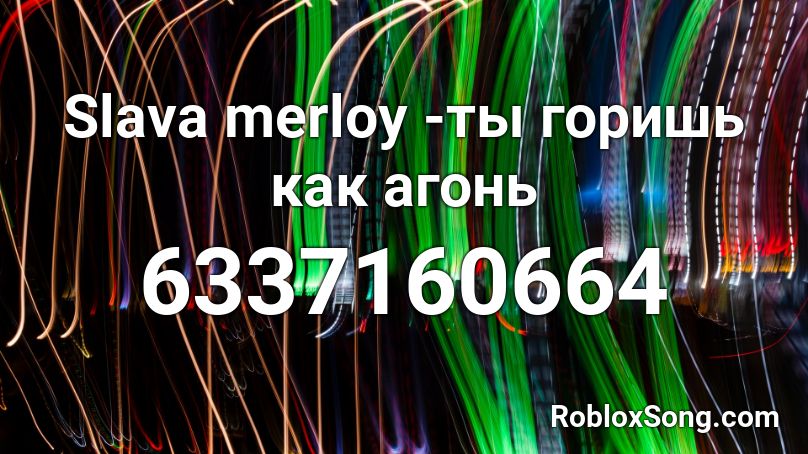 Slava merloy -ты горишь как агонь Roblox ID