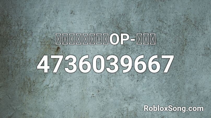 【韓導】鬼滅之刃OP-紅蓮華 Roblox ID