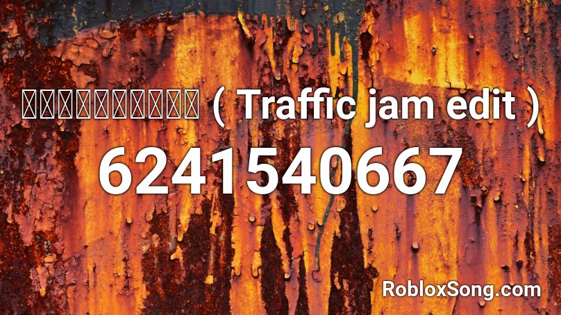 トラフィック・ジャム ( Traffic jam edit ) Roblox ID