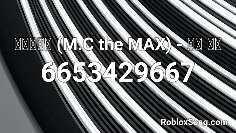 엠씨더맥스 (M.C the MAX) - 너의 흔적 Roblox ID
