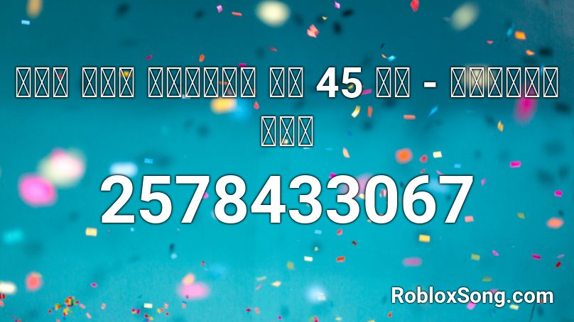 รู้ จัก ลุงตู่ ใน 45 วิ - นายหัวฟ้า Roblox ID