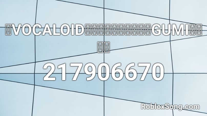 【VOCALOID】死凶天邪鬼【ミク・GUMI・リン】 Roblox ID