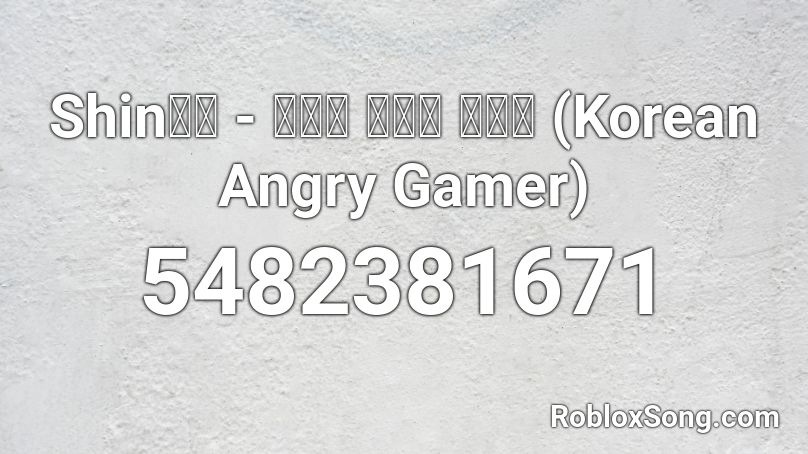 Shin태일 - 봉구스 밥버거 풀버전 (Korean Angry Gamer) Roblox ID