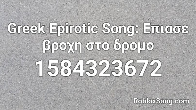 Greek Epirotic Song: Επιασε βροχη στο δρομο Roblox ID