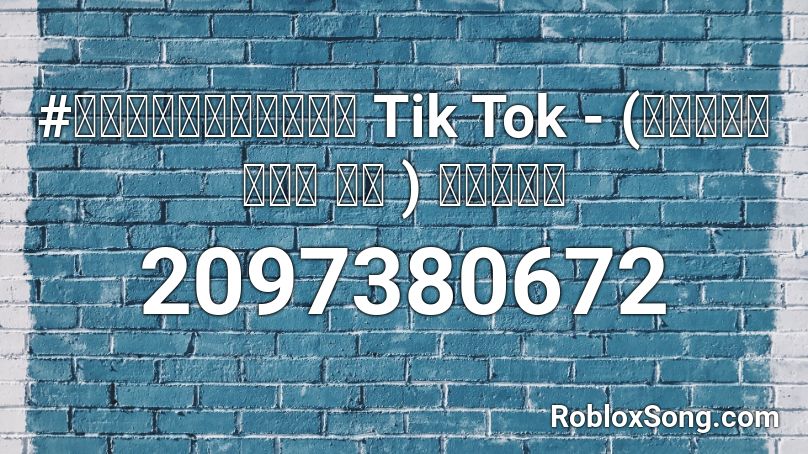# Tik Tok  - (   )  Roblox ID