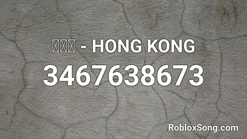 잔나비 - HONG KONG Roblox ID