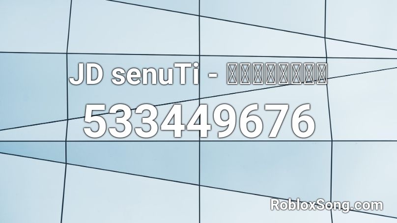 JD senuTi - ＲＥＭＥＭＢＥＲ Roblox ID