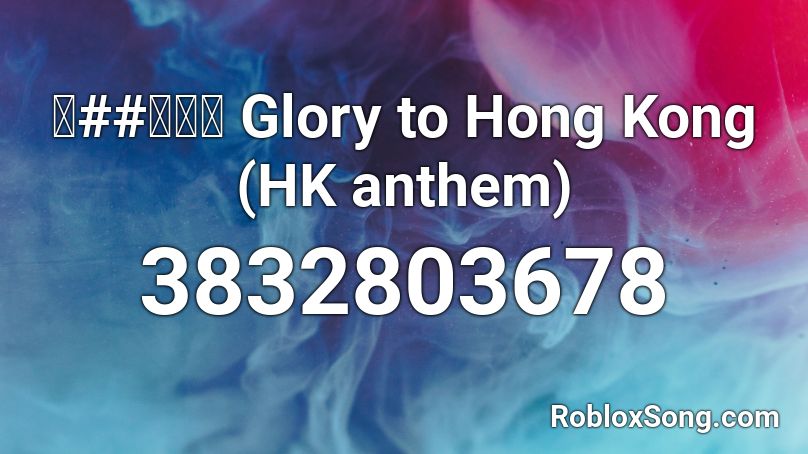 願##歸香港 Glory to Hong Kong (HK anthem) Roblox ID