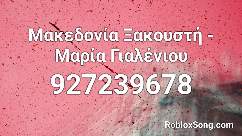 Μακεδονία Ξακουστή - Μαρία Γιαλένιου Roblox ID