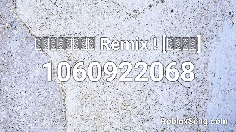 เเม่เย็บ Remix ! [４００＋] Roblox ID