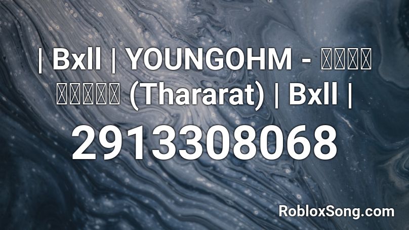 | Bxll | YOUNGOHM - ธารารัตน์ (Thararat) | Bxll | Roblox ID