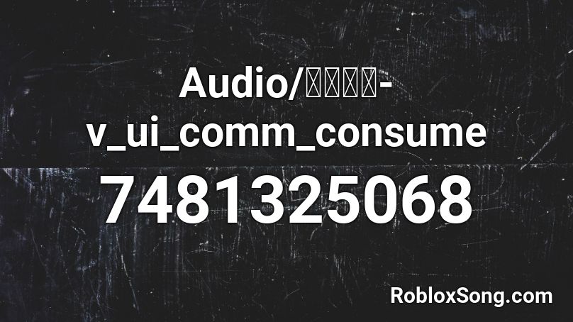 Audio/凹凸世界-v_ui_comm_consume Roblox ID