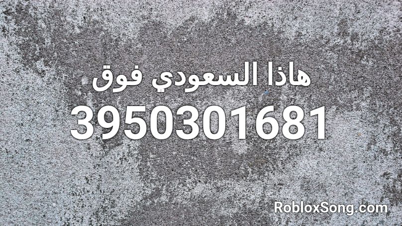 dont use it plz Roblox ID