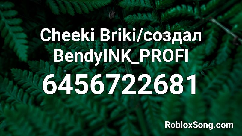 Chiki Briki/создал BendyINK_PROFI Roblox ID