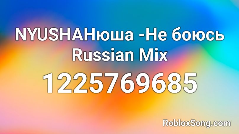 NYUSHAНюша -Не боюсь  Russian Mix Roblox ID