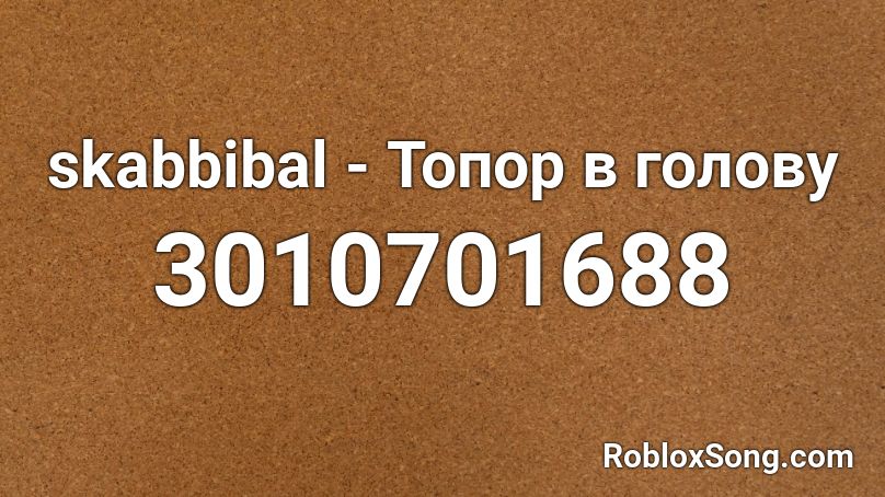 skabbibal - Топор в голову Roblox ID