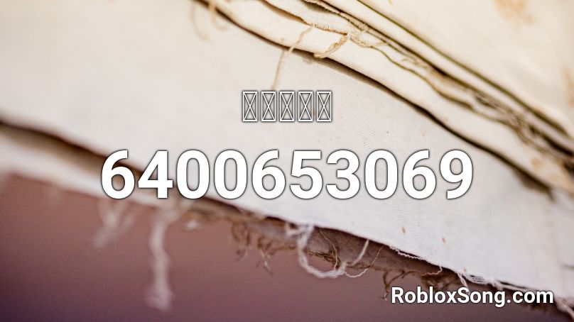 ㅋㅋ루삥뽕 Roblox ID