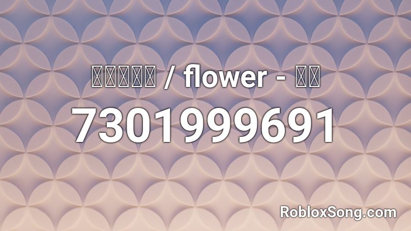 素敵な終末 / flower - 吐息 Roblox ID