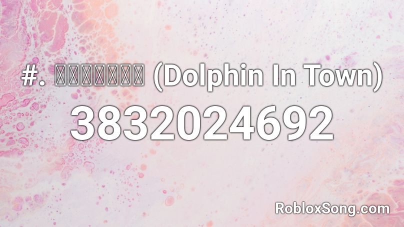 4. #のドルフィン (Dolphin In Town) Roblox ID