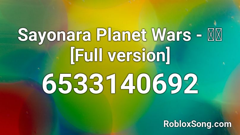 Sayonara Planet Wars - 黒魔 [Full version] Roblox ID