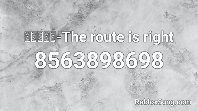 路线对了头-The route is right Roblox ID