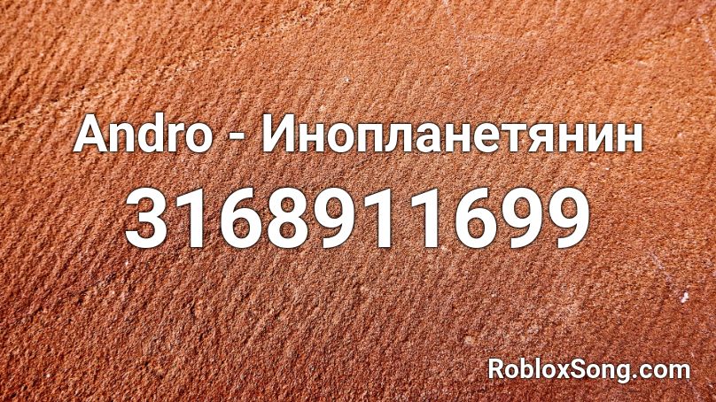 Andro - Инопланетянин Roblox ID