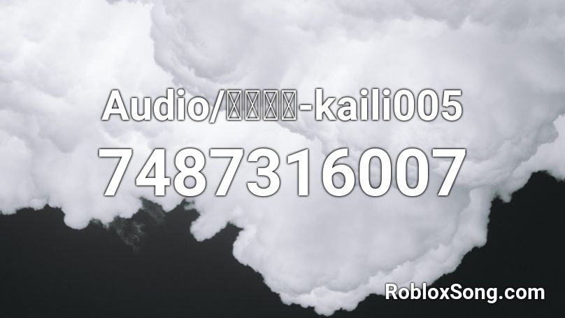 Audio/凹凸世界-kaili005 Roblox ID