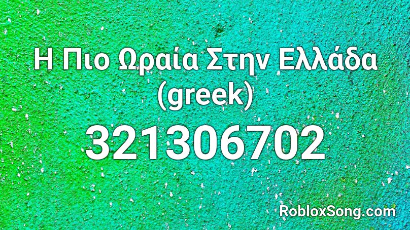 Η Πιο Ωραία Στην Ελλάδα (greek) Roblox ID
