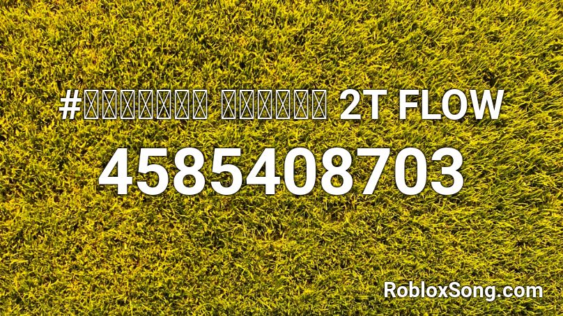 #สตารบัค เเดนซ์ 2T FLOW   Roblox ID