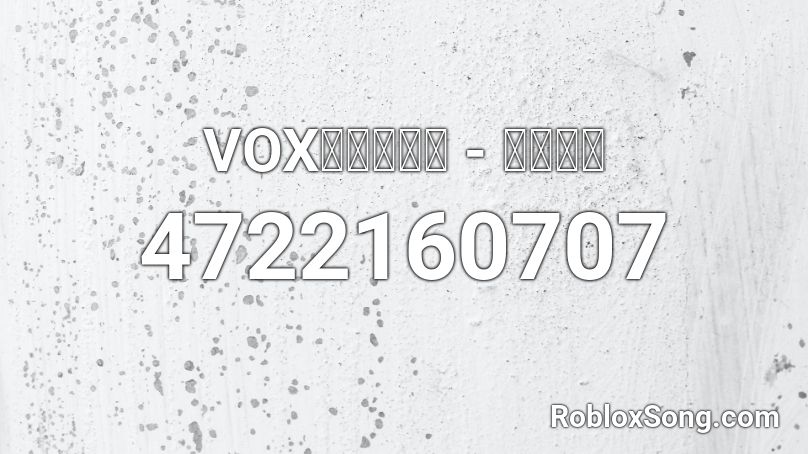 VOXおるやんけ - にーえぬ Roblox ID
