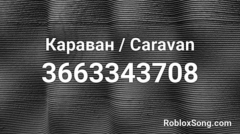 Караван / Caravan Roblox ID