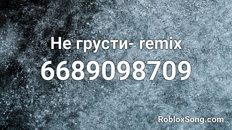 Не грусти- remix Roblox ID