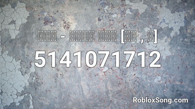 고길동 - 비밀전파 마스터 [종로 , 아] Roblox ID