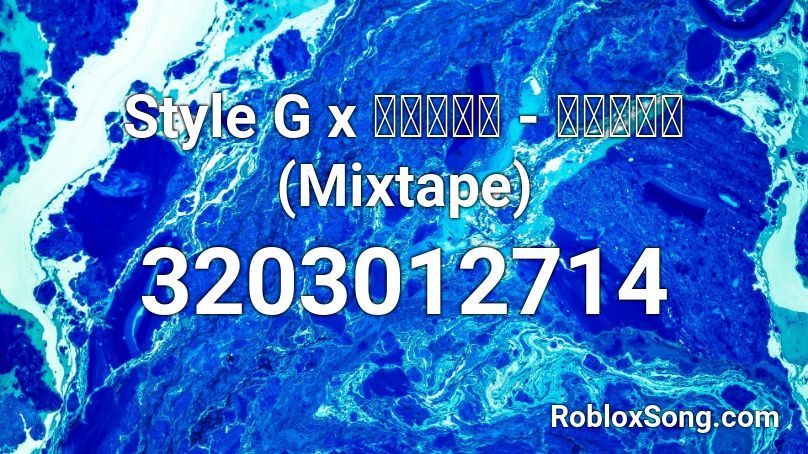 Style G x ตาเนม - ฝันไป (Mixtape) Roblox ID