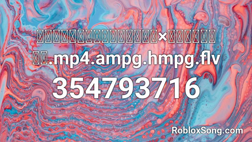 チラチラミルノ チルミルチルノ 真夏の夜の淫夢 Mp4 Ampg Hmpg Flv Roblox Id Roblox Music Codes