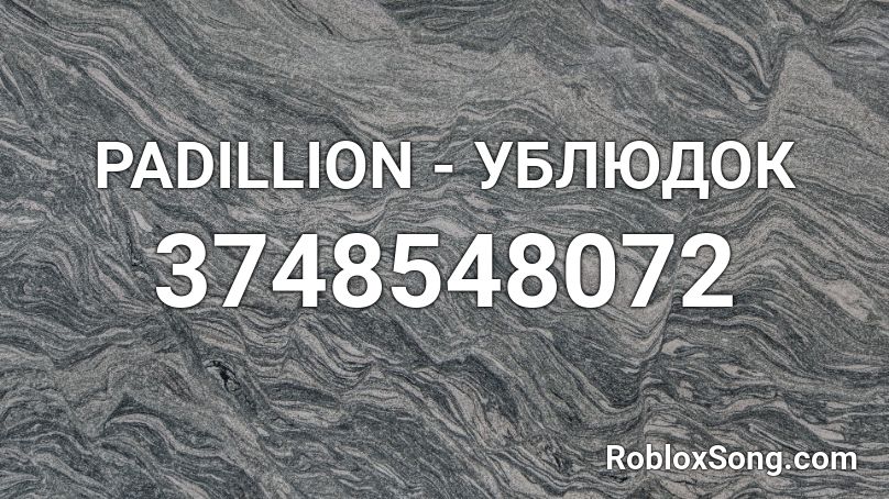 PADILLION - УБЛЮДОК Roblox ID
