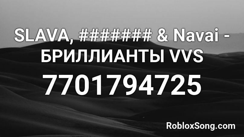 SLAVA, ####### & Navai - БРИЛЛИАНТЫ VVS Roblox ID
