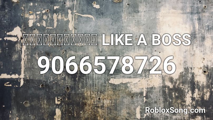 ทรงพระเจริญ LIKE A BOSS Roblox ID