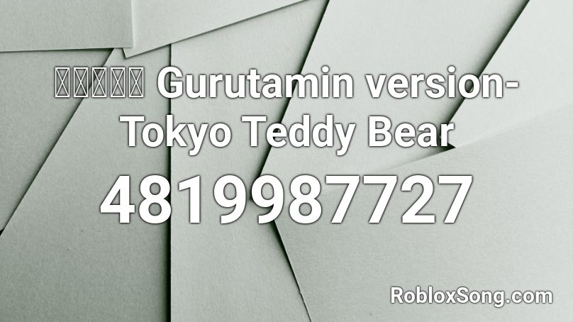 ぐるたみん Gurutamin version- Tokyo Teddy Bear Roblox ID