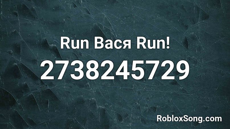 Run Вася Run! Roblox ID