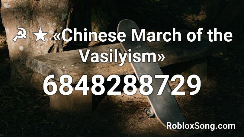 ☭ ★ «Chinese March of the Vasilyism» Roblox ID