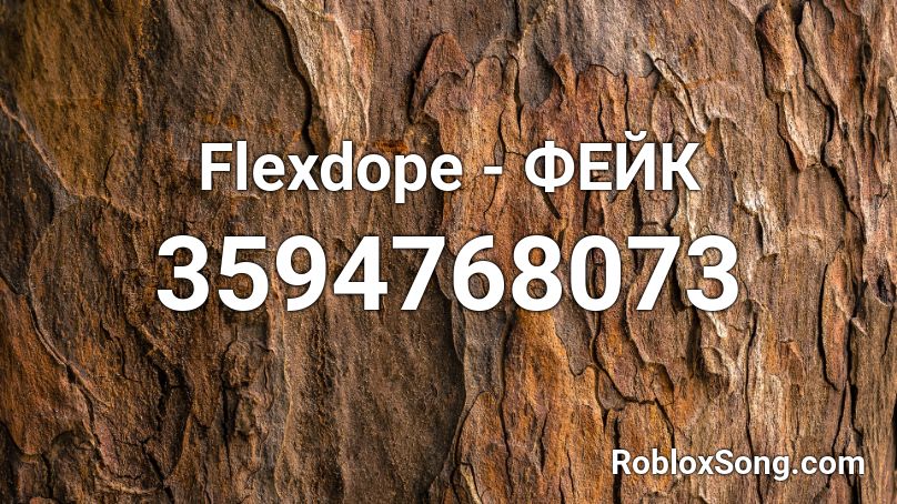 Flexdope - ФЕЙК Roblox ID