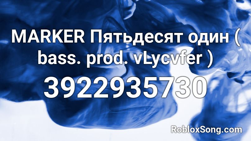 MARKER Пятьдесят один ( bass. prod. vLycvfer ) Roblox ID