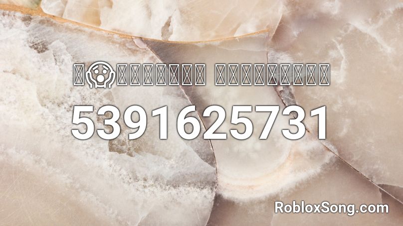 👊😱𝓒𝔬𝔫𝔱𝔢𝔫𝔱 𝔡𝔢𝔩𝔢𝔱𝔢𝔡🤐👊 Roblox ID